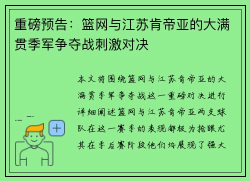 重磅预告：篮网与江苏肯帝亚的大满贯季军争夺战刺激对决