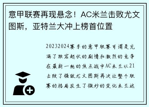 意甲联赛再现悬念！AC米兰击败尤文图斯，亚特兰大冲上榜首位置